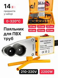 Набір для зварювання/спаювання пластикових труб 2200W в кейсі - мініатюра 7