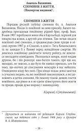 Спомини з життя - мініатюра 2