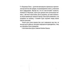 Книга Уроки хімії - Бонні Ґармус КСД (9786171500976) - мініатюра 11