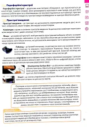 Інформатика 5 клас. Підручник - Джон Ендрю Біос - мініатюра 11