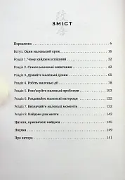 Метод кайдзен. Один маленький крок може змінити ваше життя - мініатюра 2
