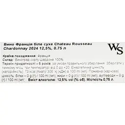Вино Chateau Rousseau Chardonnay біле сухе 13% 0.75 л - мініатюра 6