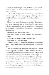 Ару Шах і нектар безсмертя - Рошані Чокші - мініатюра 6