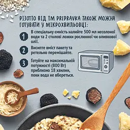 Різотто Pripravka Mamma Mia з трюфелем пармезаном та білим вином 160 г - мініатюра 9