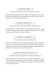 17 незаперечних законів командної роботи. Дотримуйтеся їх - і ваша команда стане непереможною - Джон Максвелл - мініатюра 7