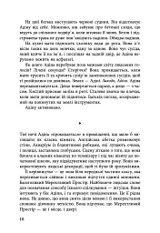 Країна краси - Марі-Гелен Бертіно - мініатюра 9