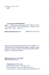 Кайдашева сім'я проти зомбі - Олексій Декань - мініатюра 2