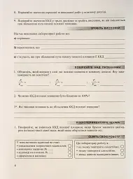 Фізика. 8 клас. Зошит для лабораторних робіт - Віктор Мацюк - мініатюра 8