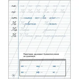 Тренувальний зошит АРТ Охайне письмо 2 клас Зошит 1, 19705 - мініатюра 3