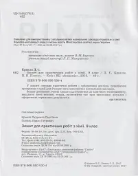 Хімія. 9 клас. Зошит для практичних робіт - Павло Попель - мініатюра 2