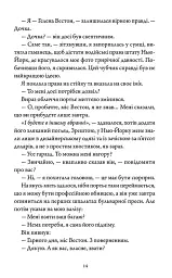 Вествелл. Том 1 - Лена Кіфер - мініатюра 6