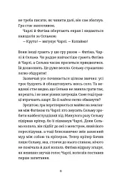 Дванадцять - Юганна Ліндбек - мініатюра 3