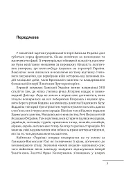 Ханська Україна - мініатюра 3