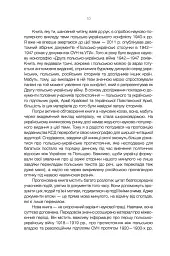 За лаштунками "Волині-43" - Володимир В'ятрович - мініатюра 10