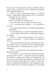 Якщо трохи пощастить - мініатюра 6
