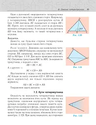Геометрія. Вимірювання многокутників. Підручник для 8 класу - мініатюра 8