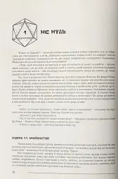 Пригодник. Таємниці Брамура - Яскр - мініатюра 9