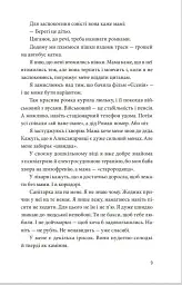 Мій прапор запісяв котик - Лєна Лягушонкова - мініатюра 5