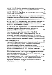 Обіг земельних ділянок с/г призначення в умовах ринку землі з 01.01.2024. Особливості земельних відносин в умовах воєнного стану - - мініатюра 3