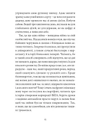 Війна з тильного боку - Андрій Любка - мініатюра 9