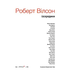 Роберт Вілсон: Ізсередини - мініатюра 2