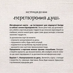 Метафорично-асоціативні картки "Перетворення душі" 180375, 33 картки - мініатюра 6