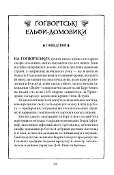 Гаррі Поттер і таємна кімната. Гафелпафське видання - мініатюра 6