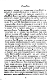 Гордість і упередження - Джейн Остін - мініатюра 9