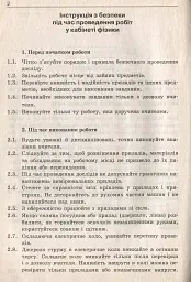 Фзика. Зошит для лабораторних робіт 9 клас - мініатюра 2
