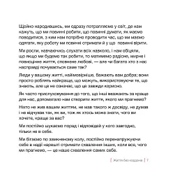 Кордони = Свобода. Як створити кордони, які звільнять тебе без почуття провини - Джозеф Нгуєн - миниатюра 4