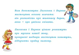 Мистецтво. 3 клас. Альбом з інтегрованого курсу - - мініатюра 2