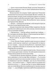 Страшне добро - мініатюра 8