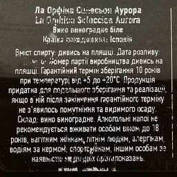 Вино La Orphica Seleccion Aurora біле напівсухе 0.75 л - мініатюра 4