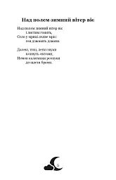 Місячна ніч - Богдан Лепкий - миниатюра 5
