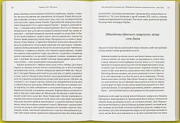 Лабораторія модерности. Україна між імперією та нацією (1772–1914) - Сергій Біленький - мініатюра 7