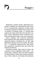 Розділена зграя. Книга 1. Цикл 2 "Затемнення". Серія-Зграя/ Ерін Гантер kni0004389 - мініатюра 2