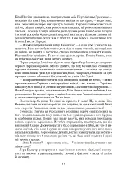 Колесо Часу. Книга 8. Шлях кинджалів - мініатюра 6