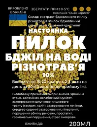 Водна настоянка на бджолиному пилку різнотрав'я 200 мл - мініатюра 2