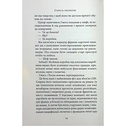 Старість аксолотля - Яцек Дукай Астролябія (9786176642664) - мініатюра 11