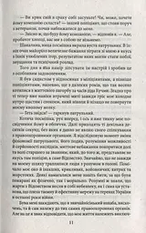 Ворог, або Гнів Божий - мініатюра 7