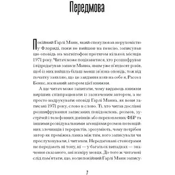 Чарівне королівство. Бенкс Рассел (547476) - мініатюра 2