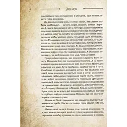 Книга Чарівні істоти українського міфу. Домашні духи - Дара Корній Vivat (9789669820129) - мініатюра 5