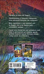 Серафіна і розколоте серце - мініатюра 2