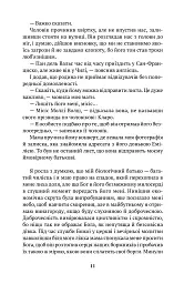 Моє ім'я Емілія дель Вальє - Ісабель Альєнде - мініатюра 6
