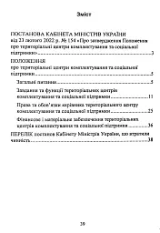Про затвердження Положення про територіальні центри комплектування та соціальної підтримки. Постанова Кабінету Міністрів України - мініатюра 2