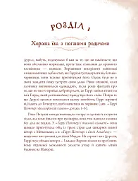 Неофіційна кулінарна книга Гаррі Поттера - Діна Бухольц - мініатюра 11