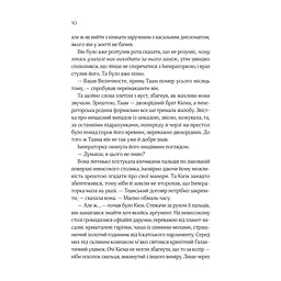 Книга Зимова орбіта - Еверіна Максвелл Vivat (9786171708778) - мініатюра 5