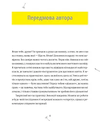 5 секретів щасливого життя - Маргарита Січкар - мініатюра 7