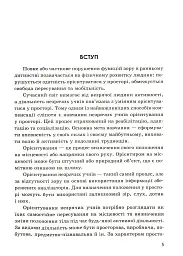 Орієнтування у просторі незрячих дітей та дітей із порушеннями зору - мініатюра 4