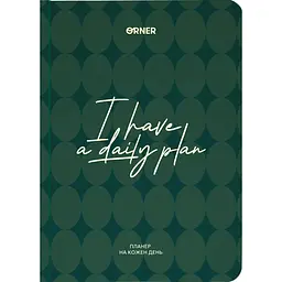 Планер-щоденник Оrner "I HAVE A DAILY PLAN" зелений